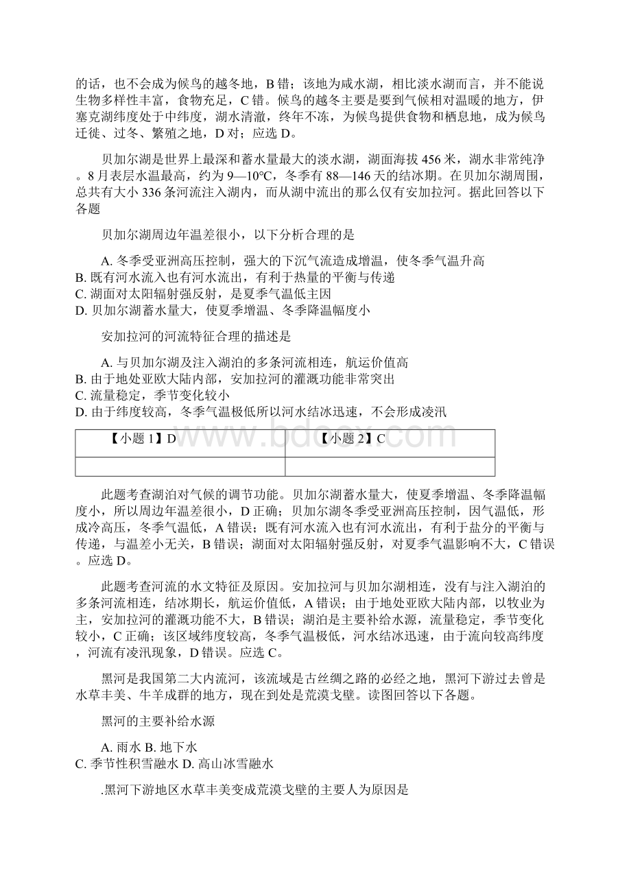 高考重点文综地理专项选编区域生态环境的建设解析版.docx_第3页