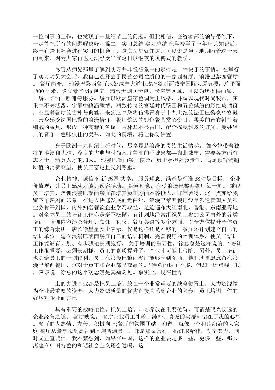 咨客个人实习日志总结Word下载.docx_第2页