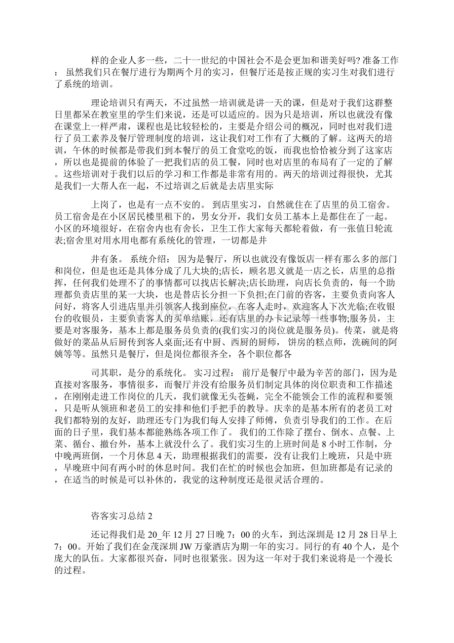 咨客个人实习日志总结.docx_第3页