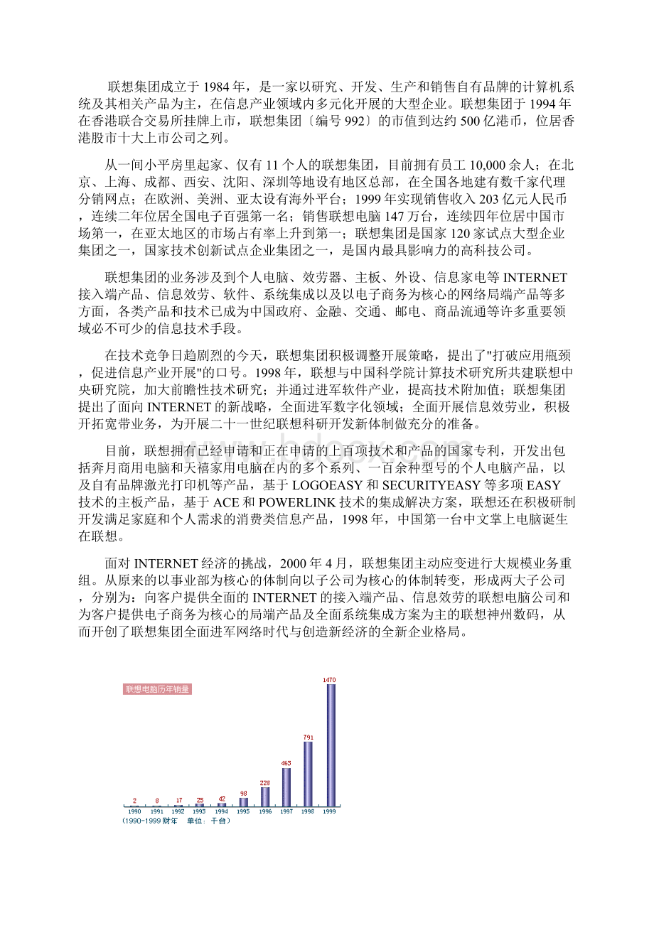 某年联想与宏基的营销比较报告.docx_第2页