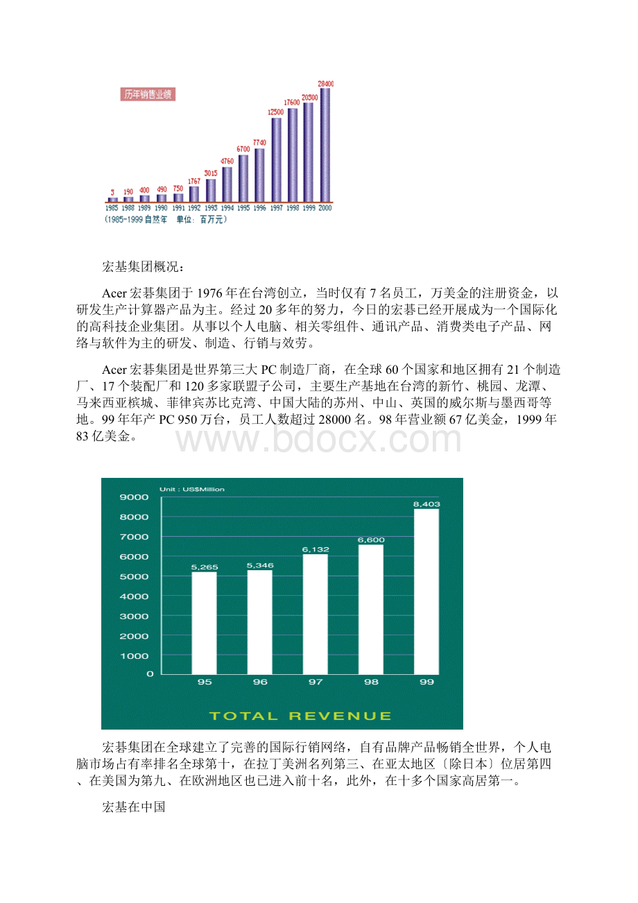 某年联想与宏基的营销比较报告.docx_第3页