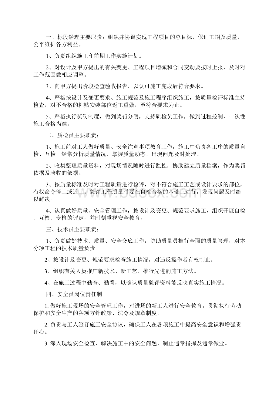 外墙保温包括斜坡平屋面施工方案.docx_第3页