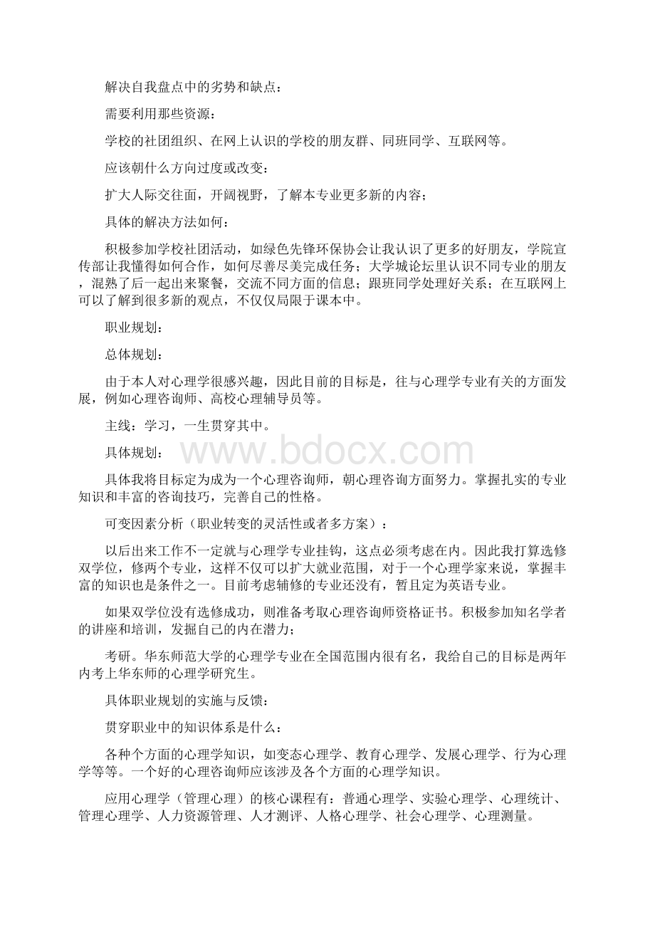 职业生涯规划 2.docx_第2页