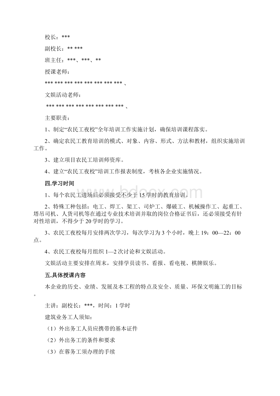 农民工夜校的组建.docx_第2页