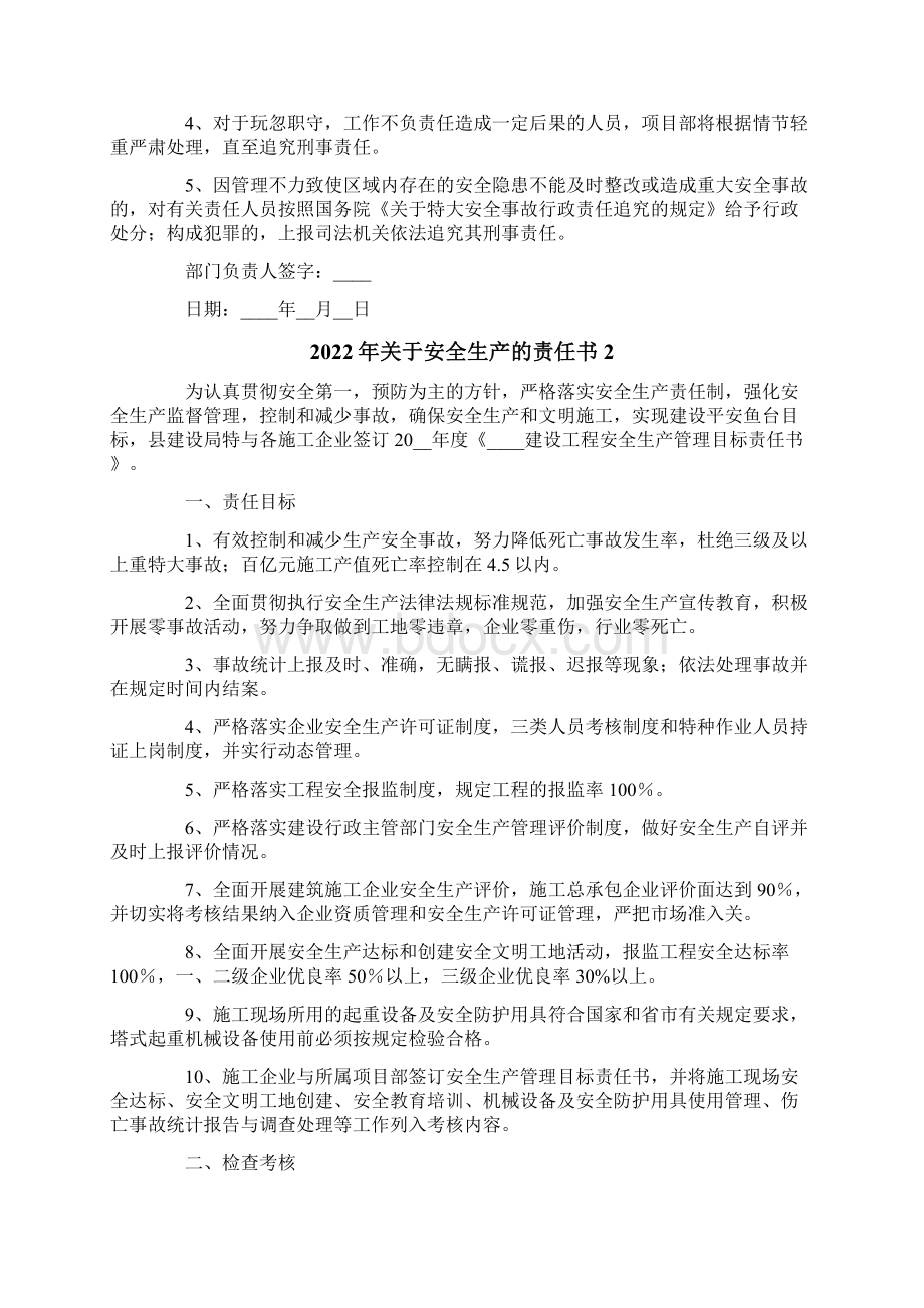 关于安全生产的责任书.docx_第2页