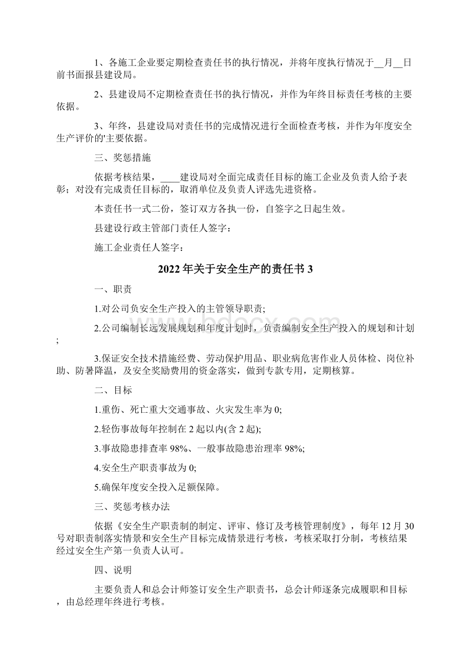 关于安全生产的责任书.docx_第3页