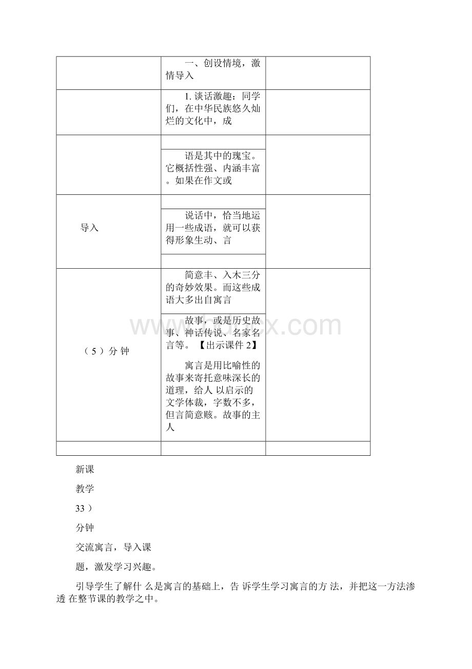 《自相矛盾》公开课教案人教部编版2.docx_第2页