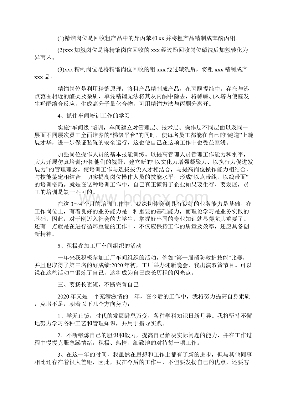 工厂车间个人终工作总结范文.docx_第2页