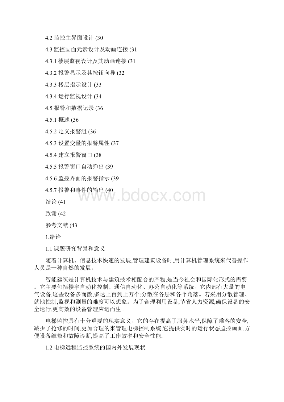 基于组态软件的电梯监控系统精Word下载.docx_第3页