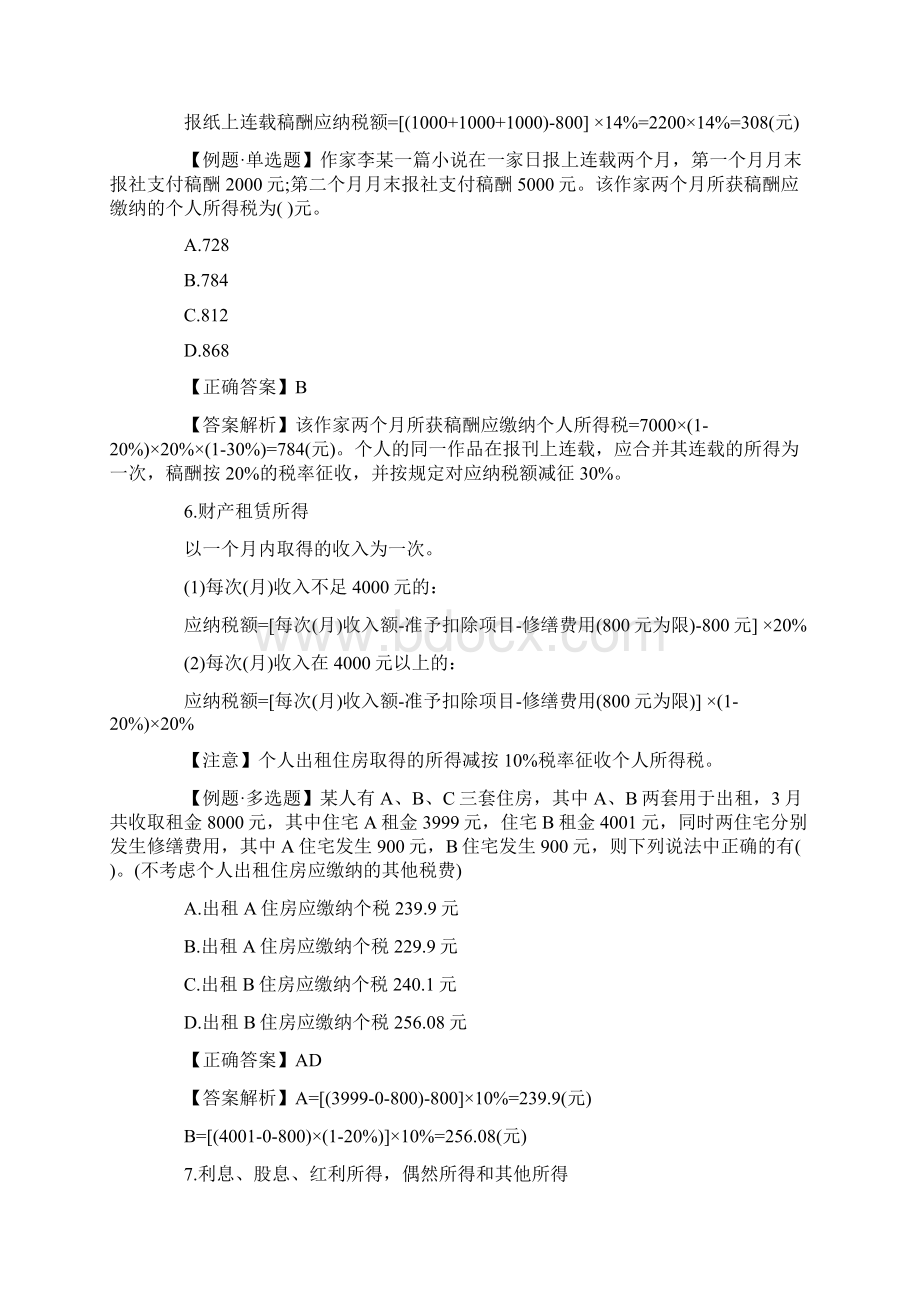 个人所得税计算之欧阳历创编Word格式文档下载.docx_第3页