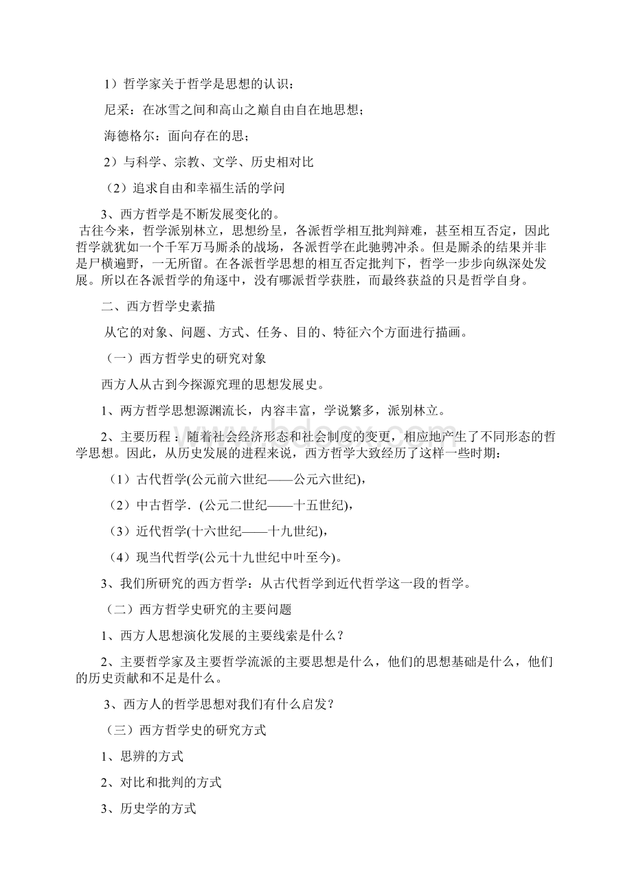 西方哲学史.docx_第2页