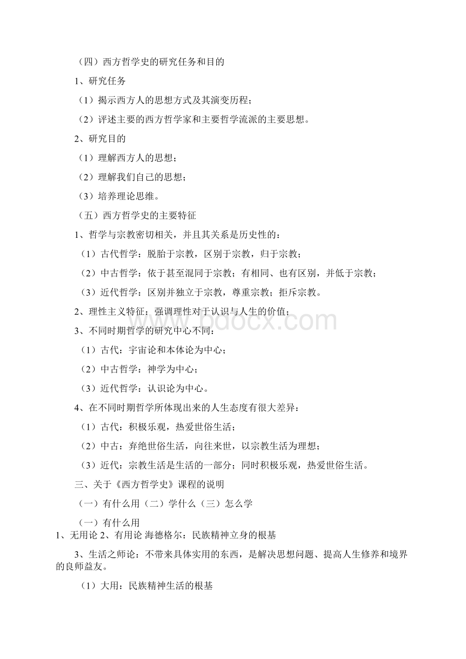 西方哲学史.docx_第3页