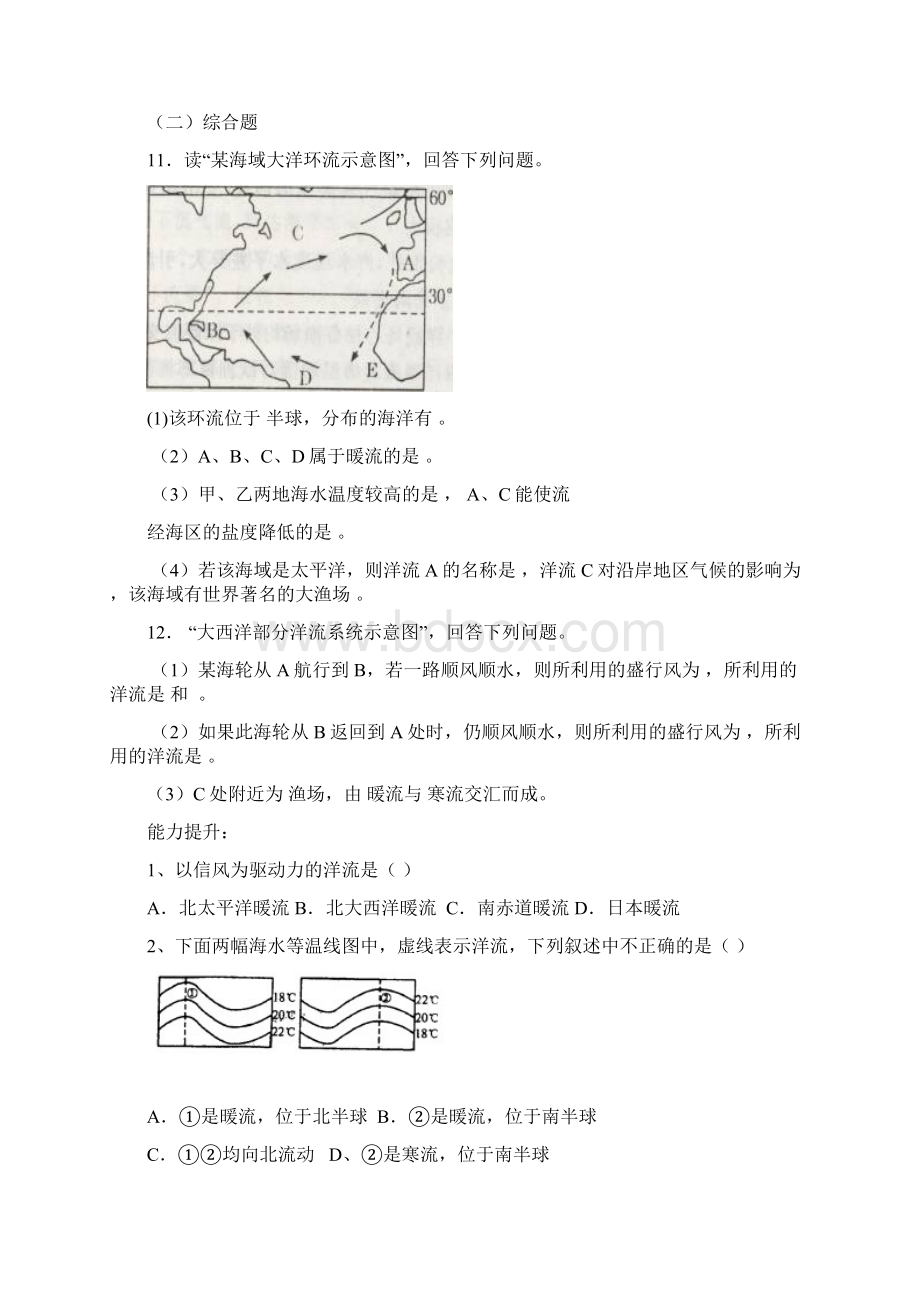 中国地图出版社高中必修1第二章第二节《水的运动》练习Word文档格式.docx_第3页