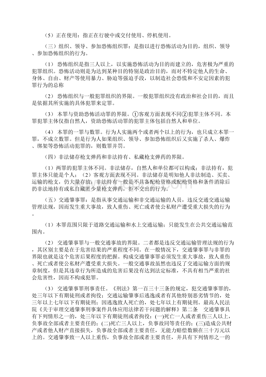 整理《刑法分论》期末冲刺重点罪名 罪名比较.docx_第2页