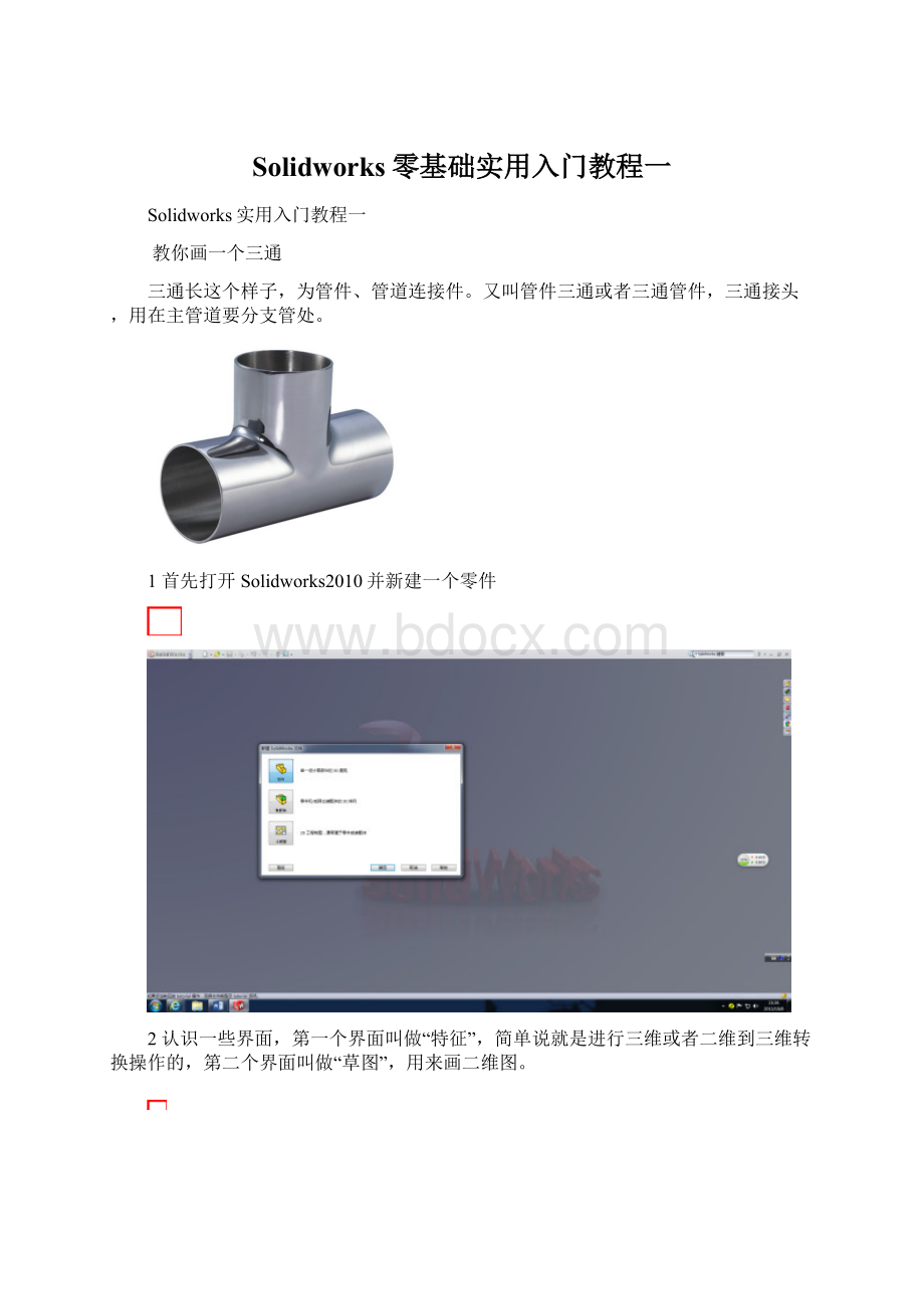 Solidworks零基础实用入门教程一.docx_第1页