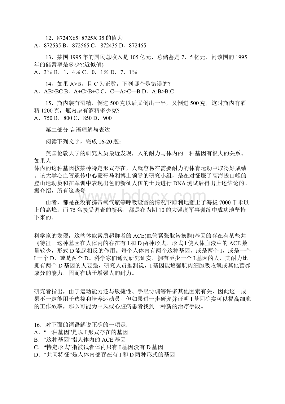 河北行测真题Word文件下载.docx_第2页