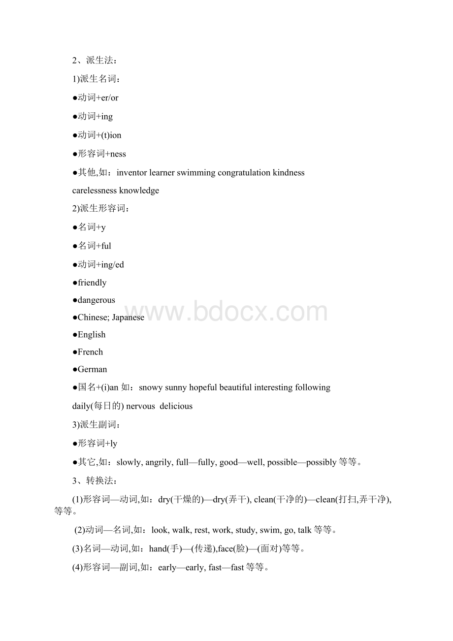 英语语法知识大全Word文档下载推荐.docx_第3页