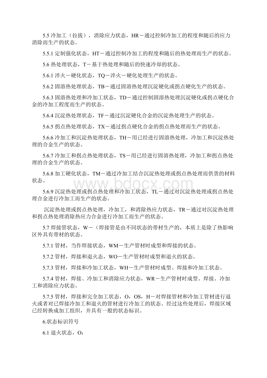 锻造铸造铜及铜合金状态表示方法B.docx_第2页