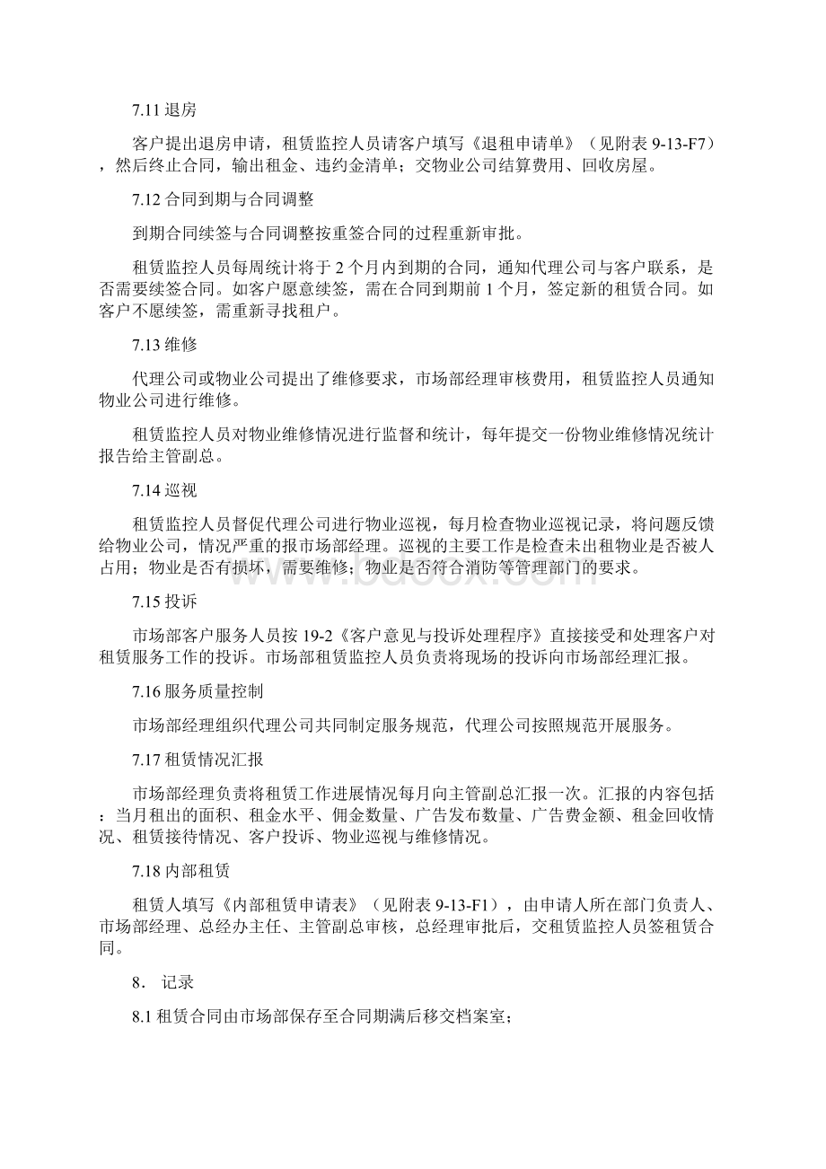 租赁控制工作程序Word下载.docx_第3页