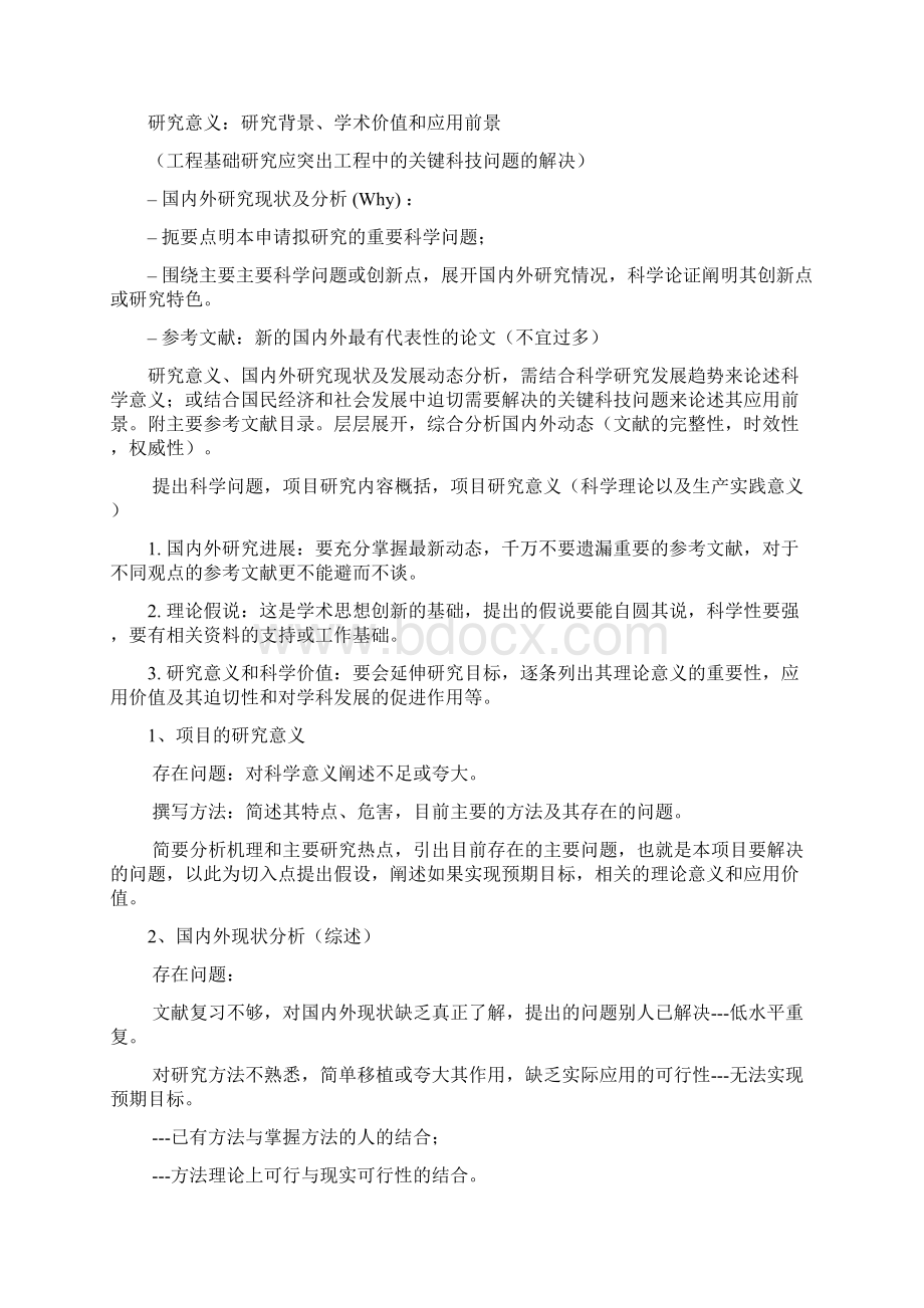 国家自然基金申报经验汇总集锦.docx_第3页