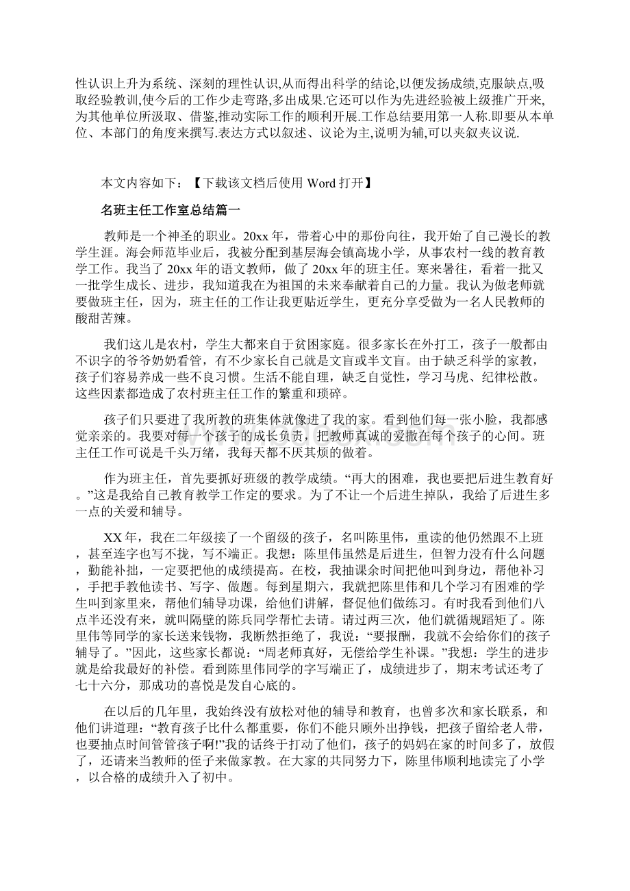 名班主任工作室总结文档.docx_第2页