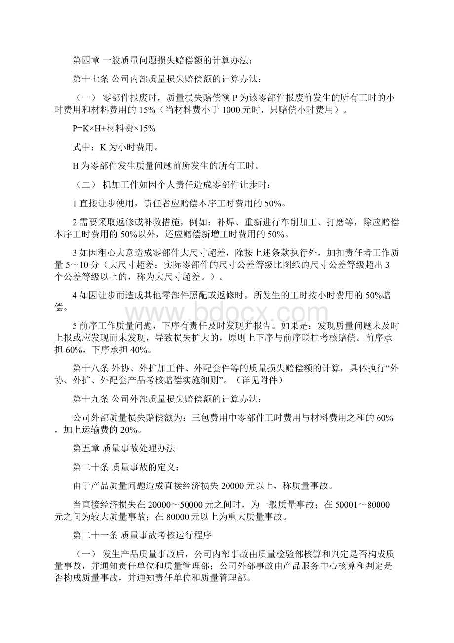 质量责任损失赔偿及质量事故处理办法.docx_第3页