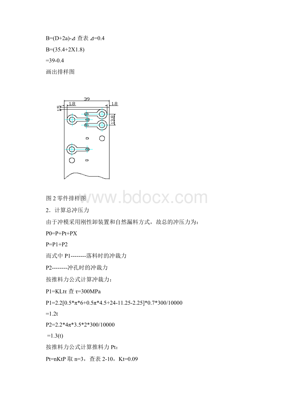 冷冲压工艺与模具设计.docx_第3页