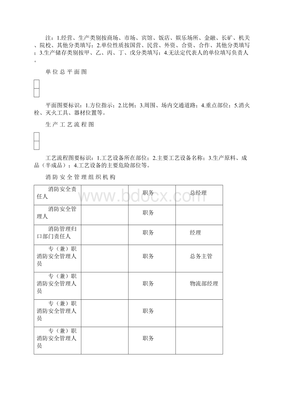 消防系统维护保养表格.docx_第2页