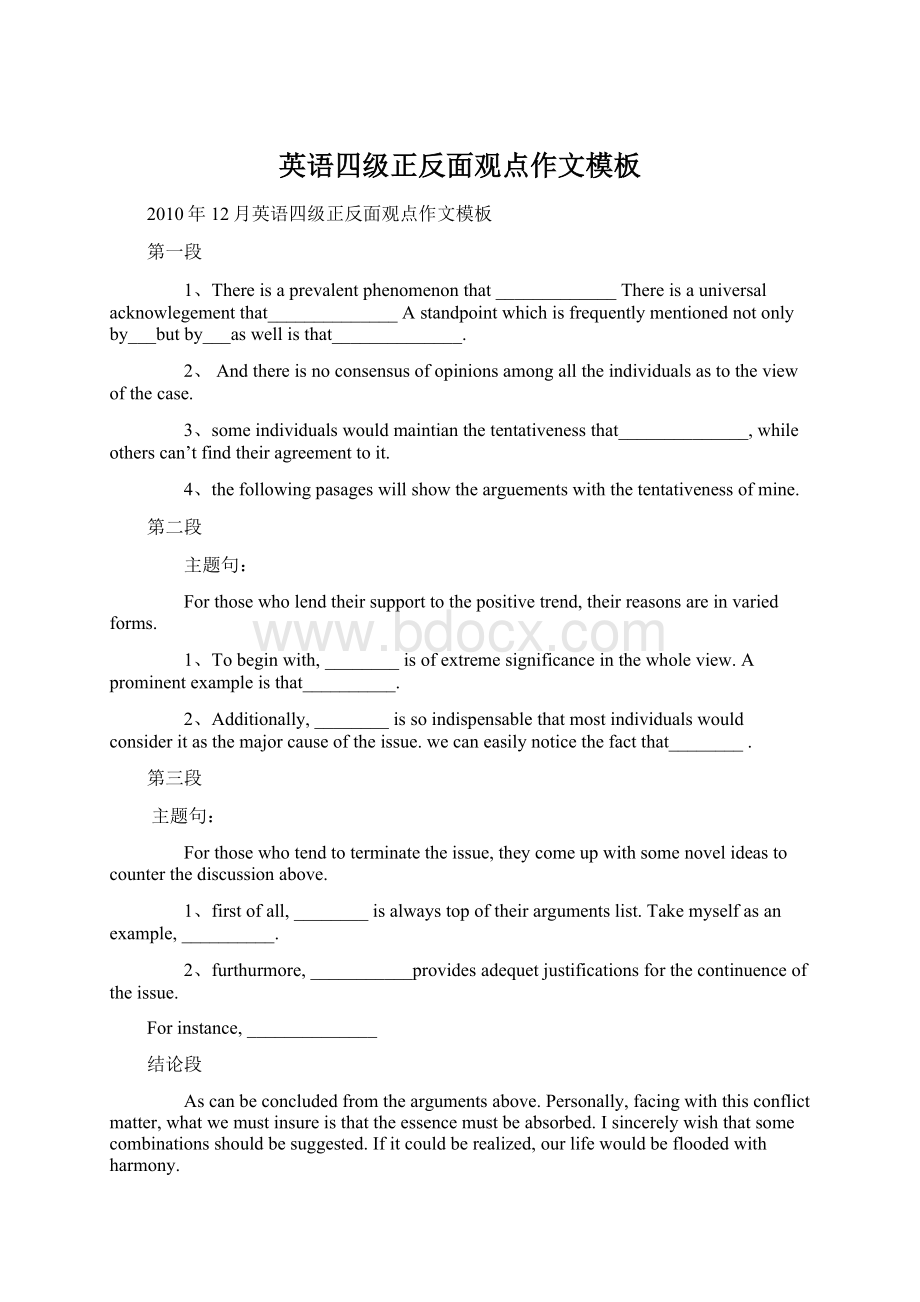 英语四级正反面观点作文模板.docx_第1页