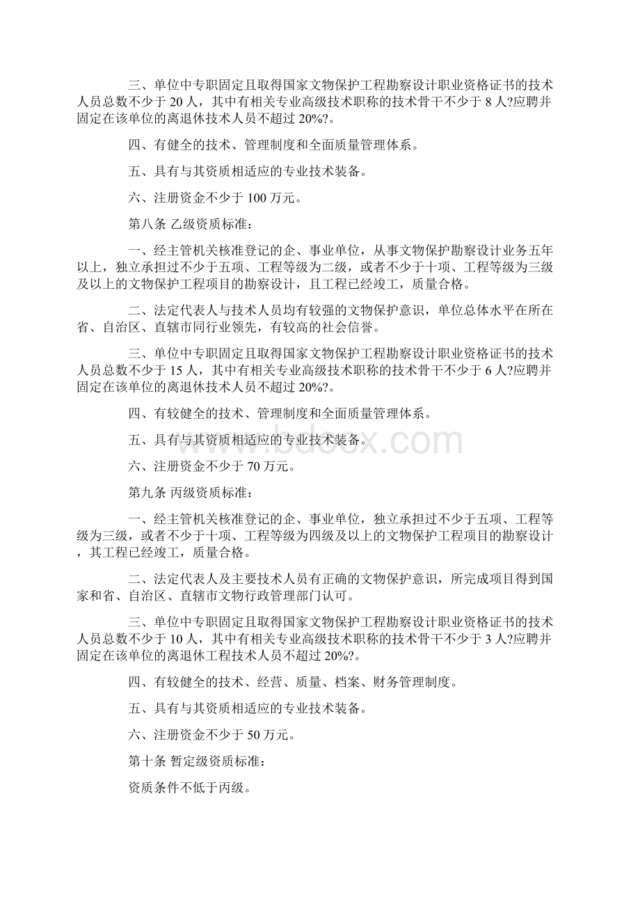 完整版测绘资质管理规定勘察资质管理规定.docx_第2页