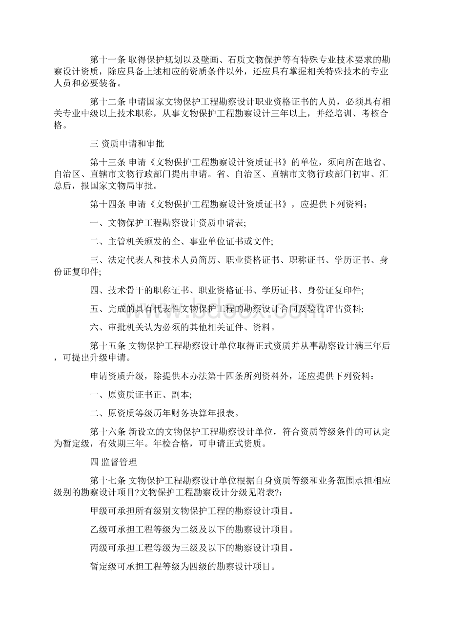 完整版测绘资质管理规定勘察资质管理规定.docx_第3页