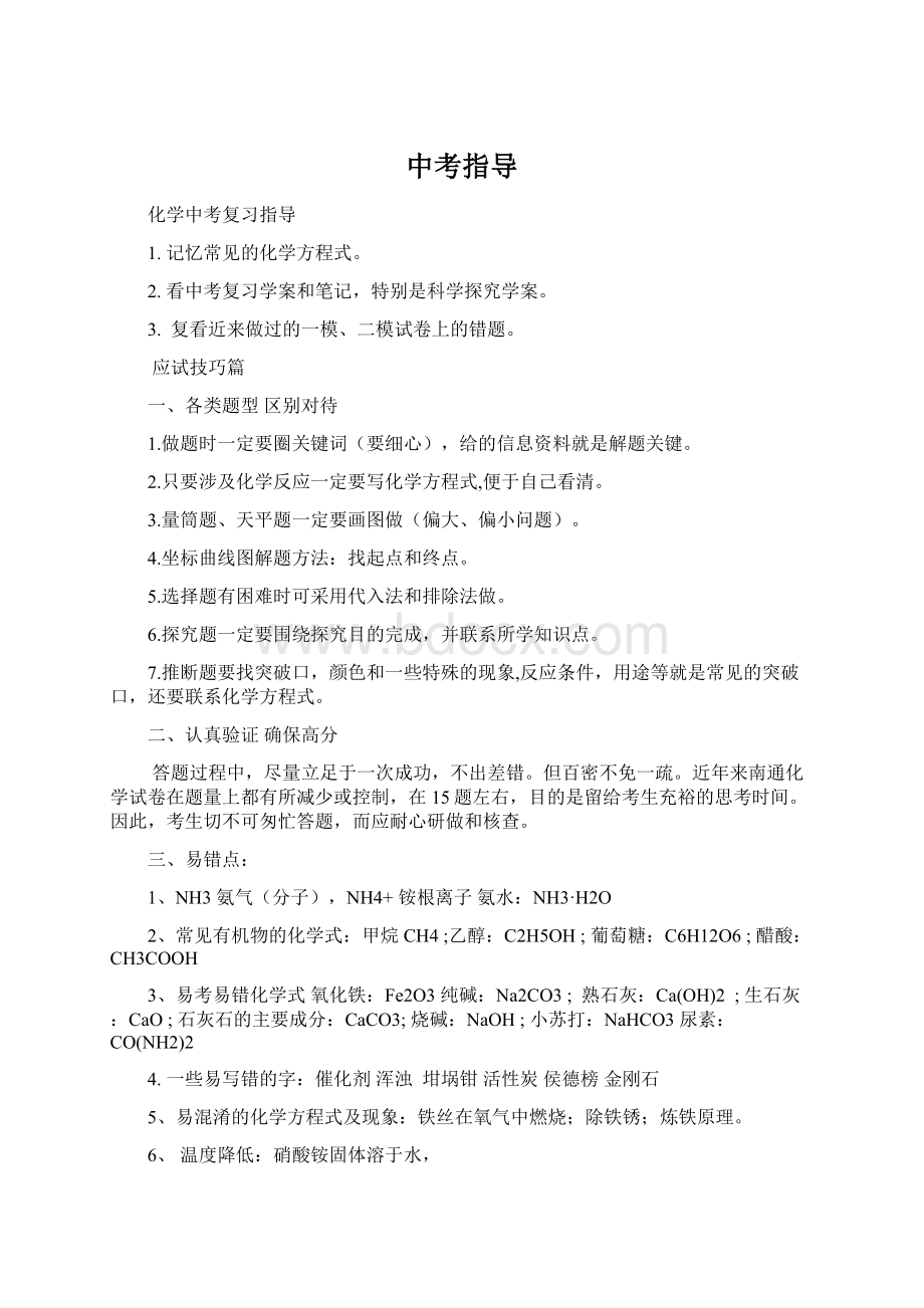 中考指导Word下载.docx