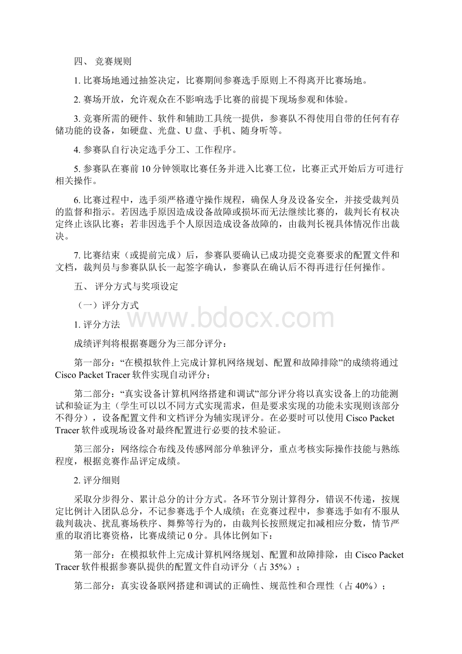 高职组GXX01计算机网络应用Word文档下载推荐.docx_第2页