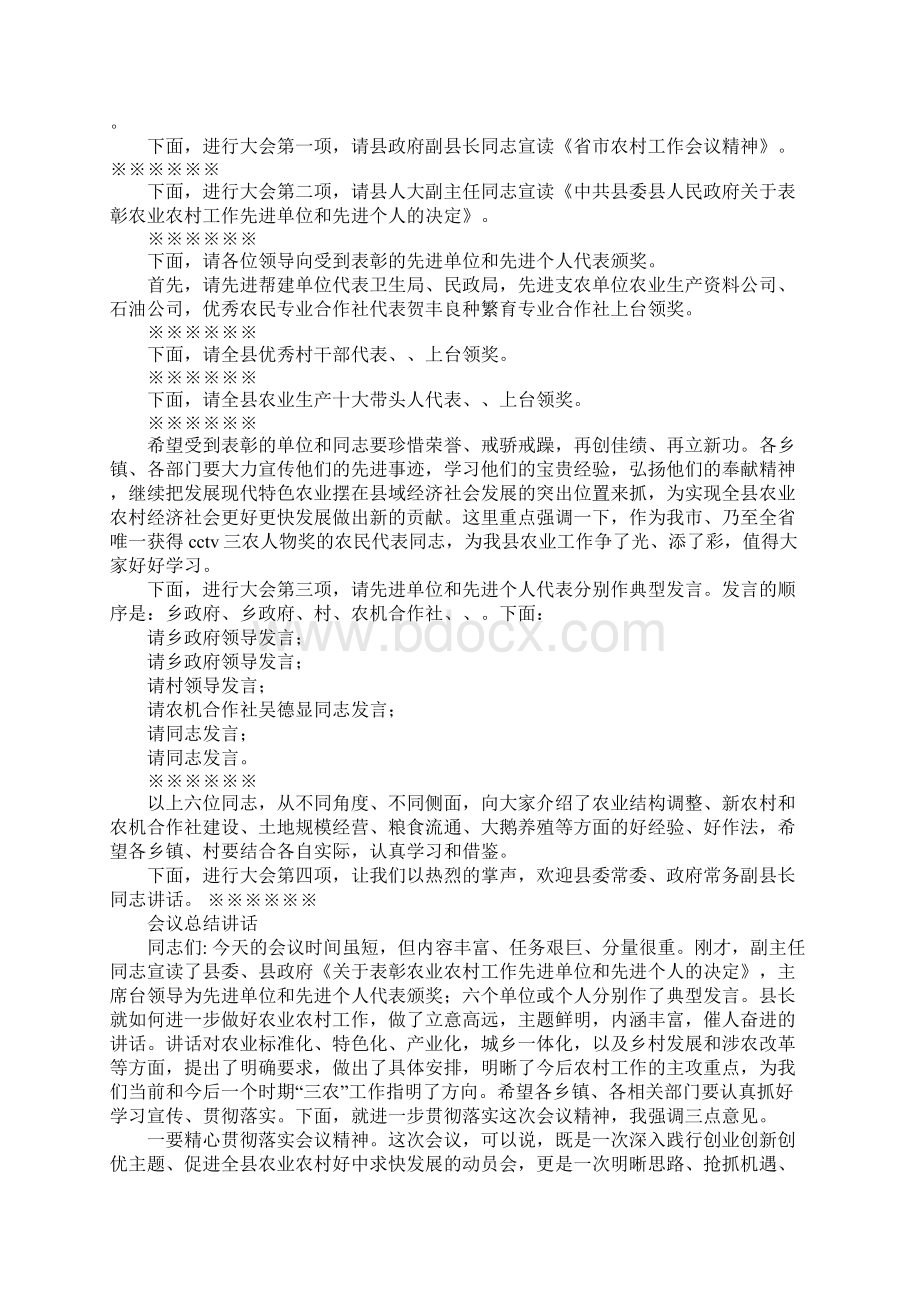 农业会议主持词.docx_第2页