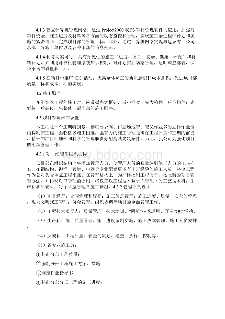 厂房工程施工方案.docx_第3页