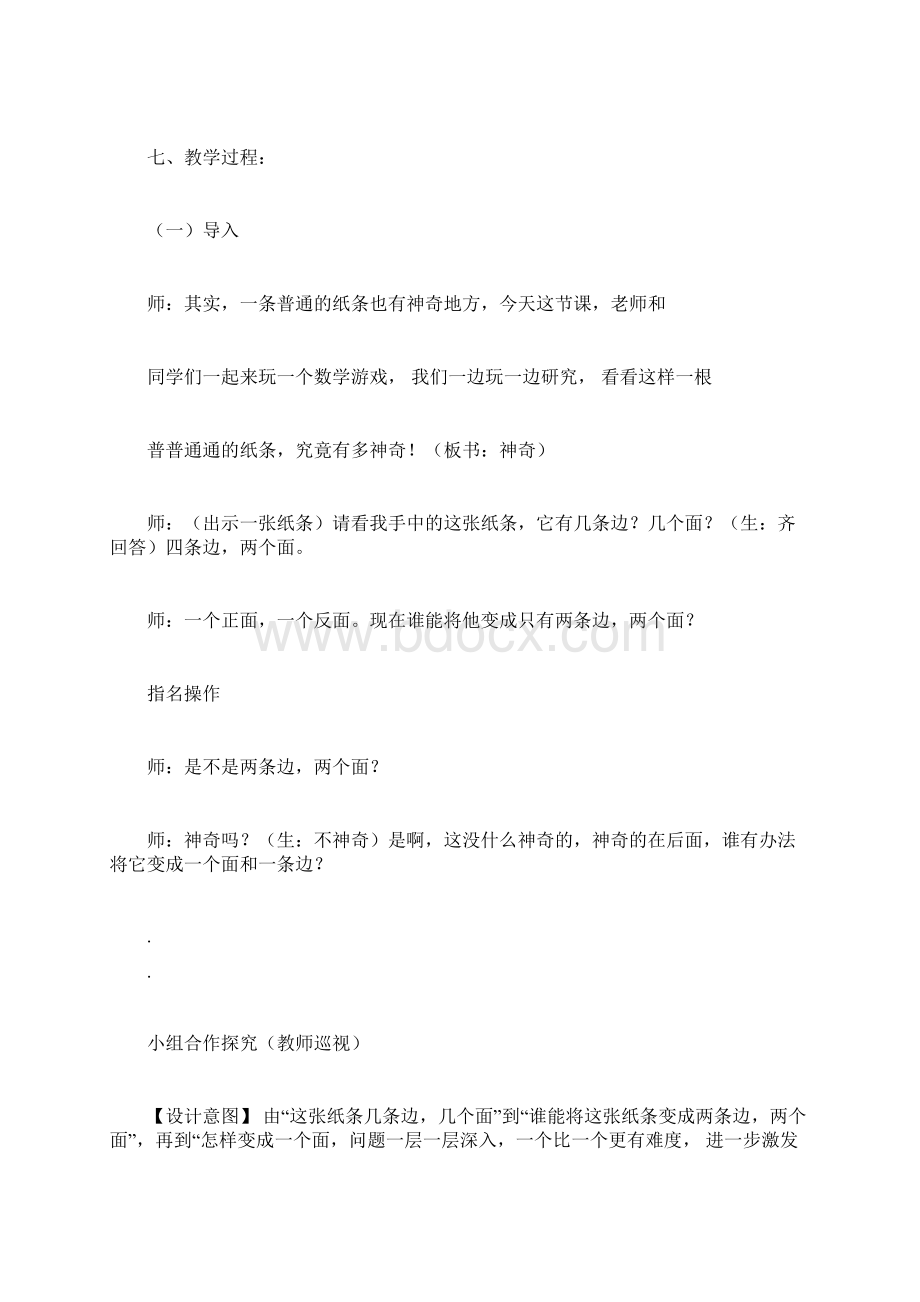 数学神奇莫比乌斯带.docx_第3页