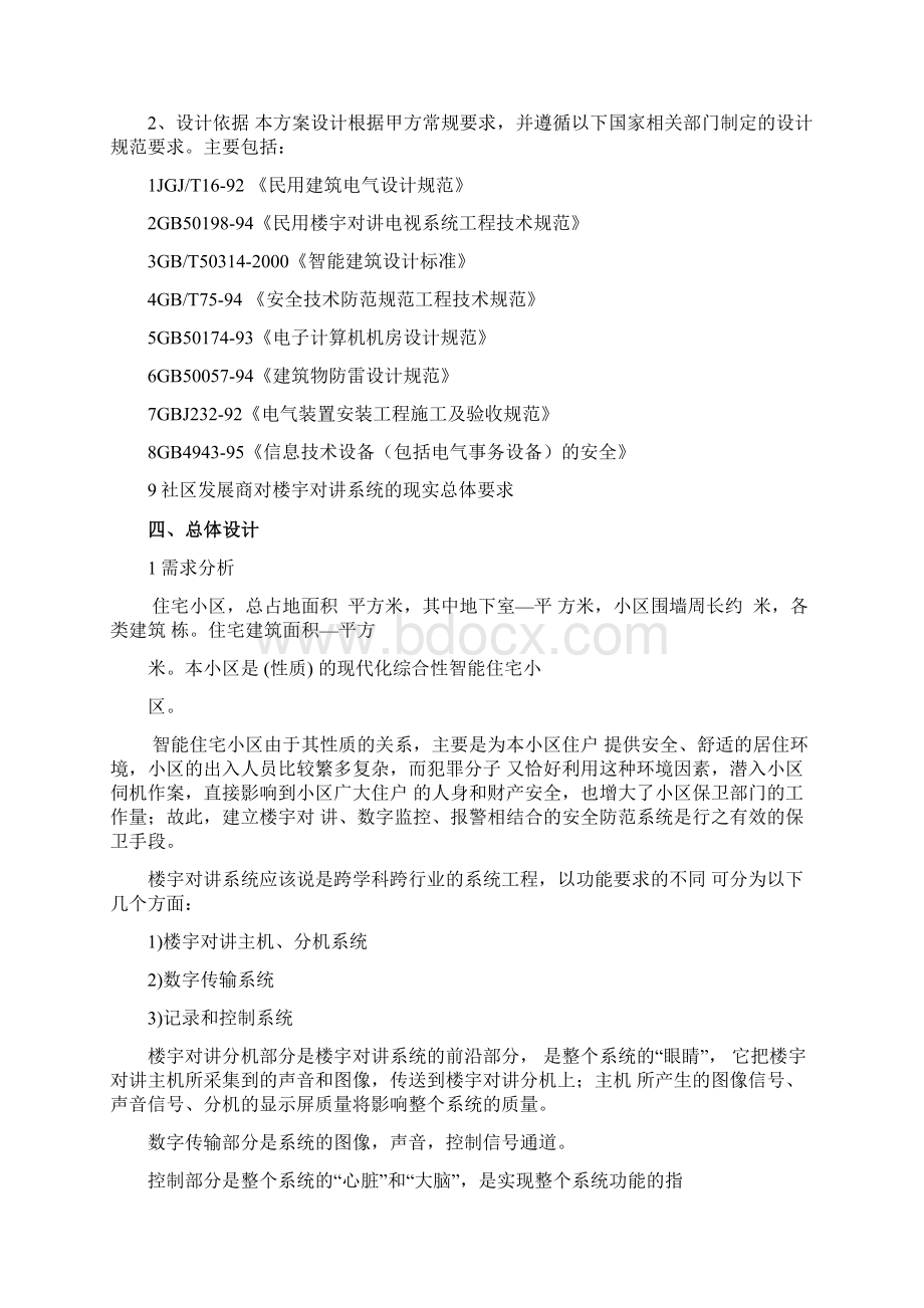 某小区楼宇对讲系统的设计方案.docx_第3页