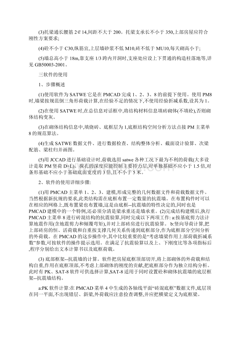 pkpm参数设置.docx_第2页