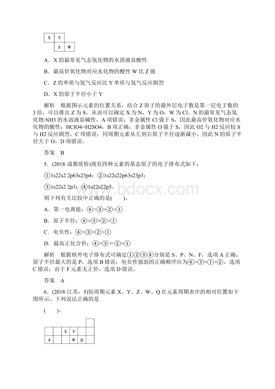 最新高中化学元素周期律和元素周期表 精品.docx_第3页