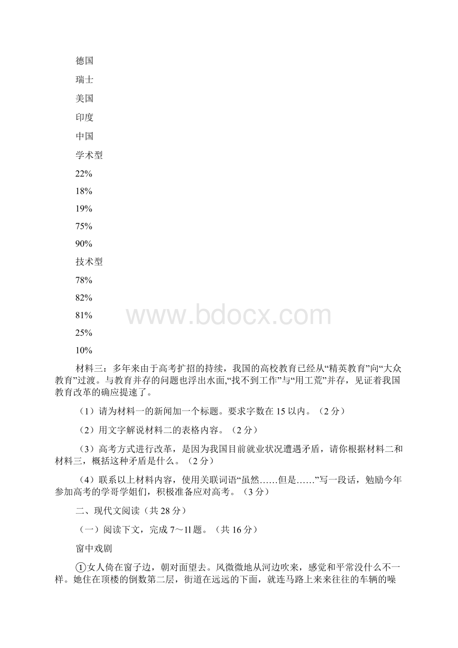 郑州中考试题郑州中考语文模拟试题word版含答案.docx_第3页