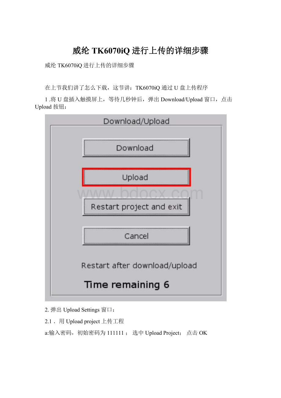 威纶TK6070iQ进行上传的详细步骤.docx_第1页