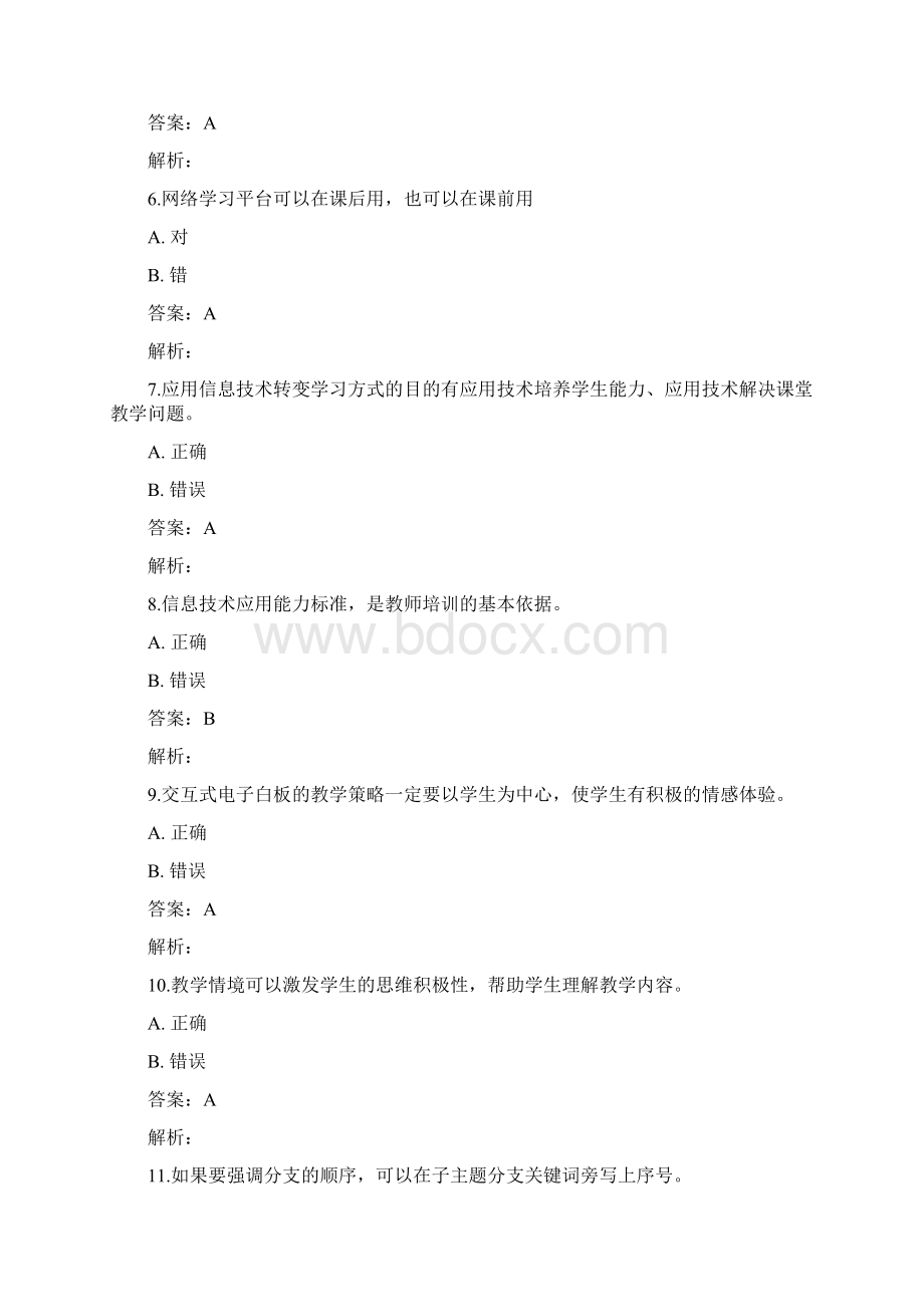 提升工程在线测试题之一Word下载.docx_第2页