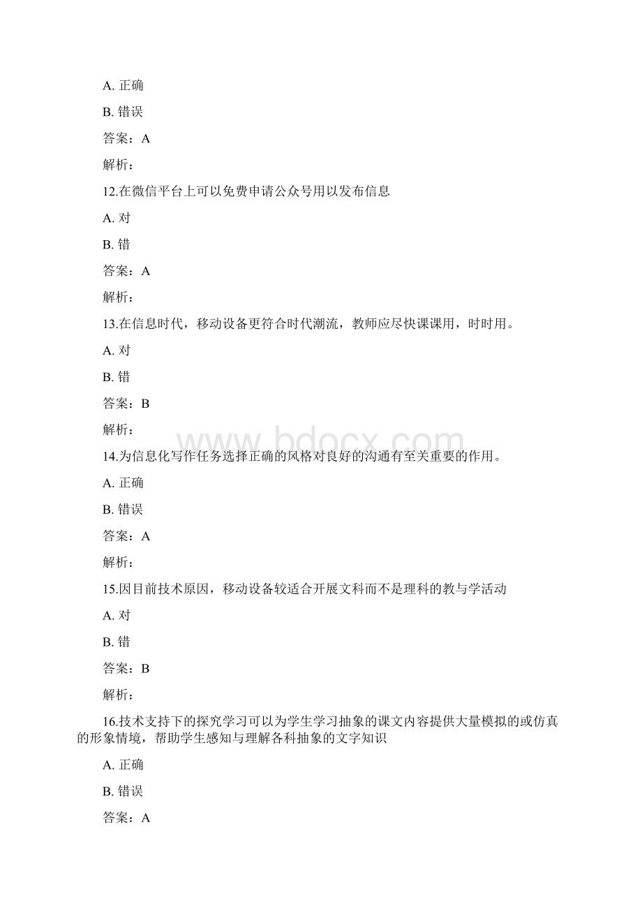 提升工程在线测试题之一Word下载.docx_第3页