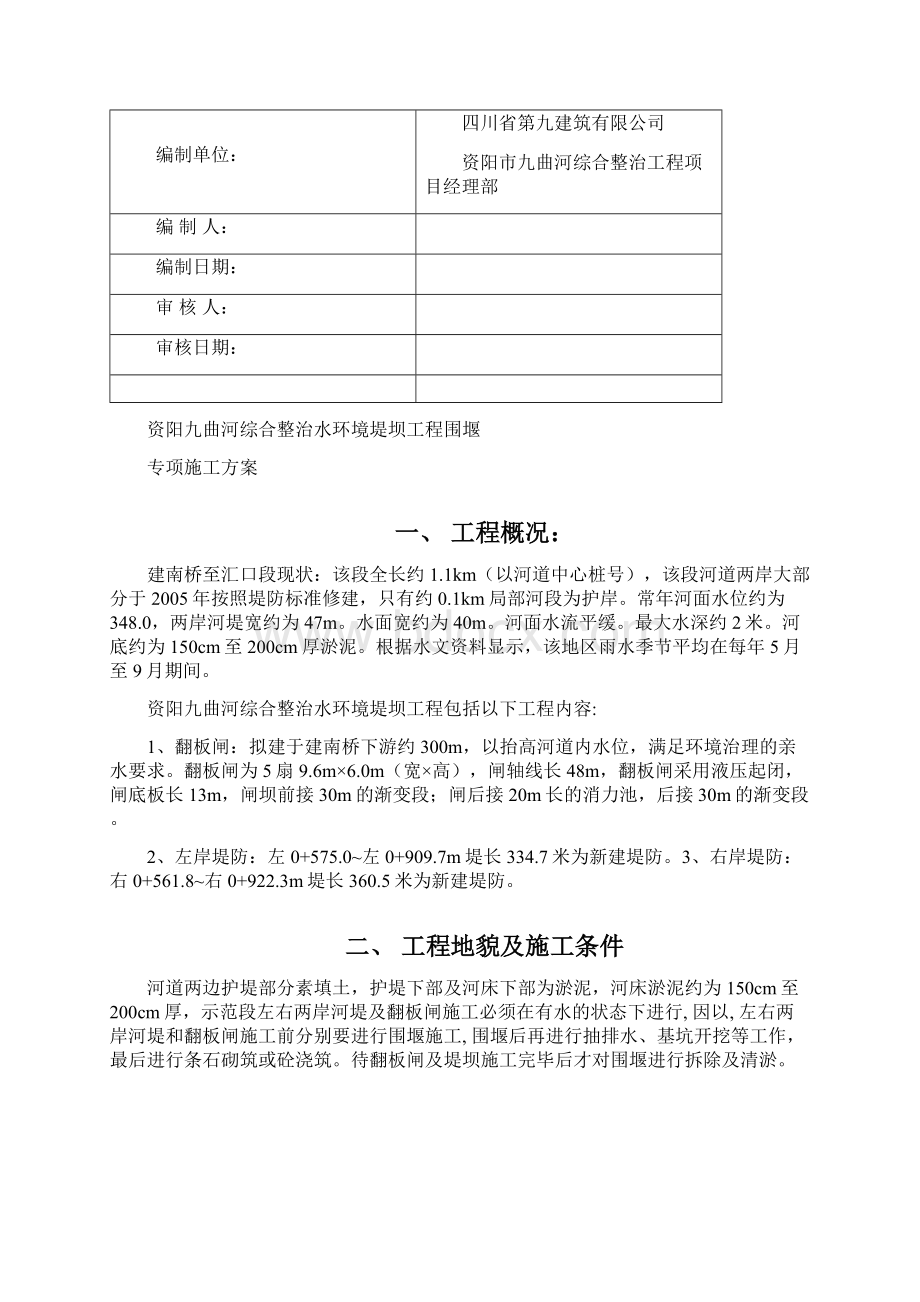 围堰专项施工方案.docx_第2页