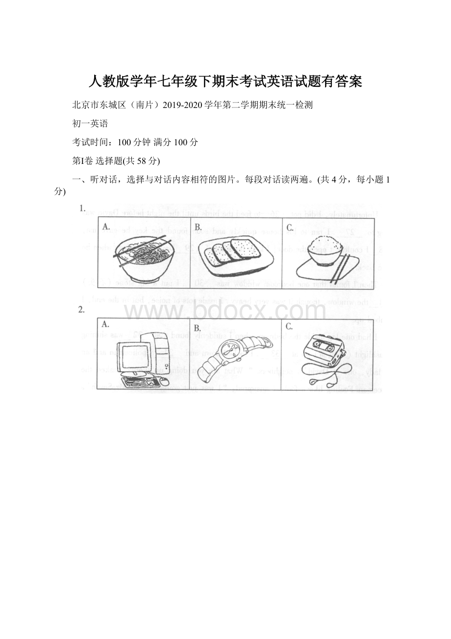 人教版学年七年级下期末考试英语试题有答案Word格式.docx