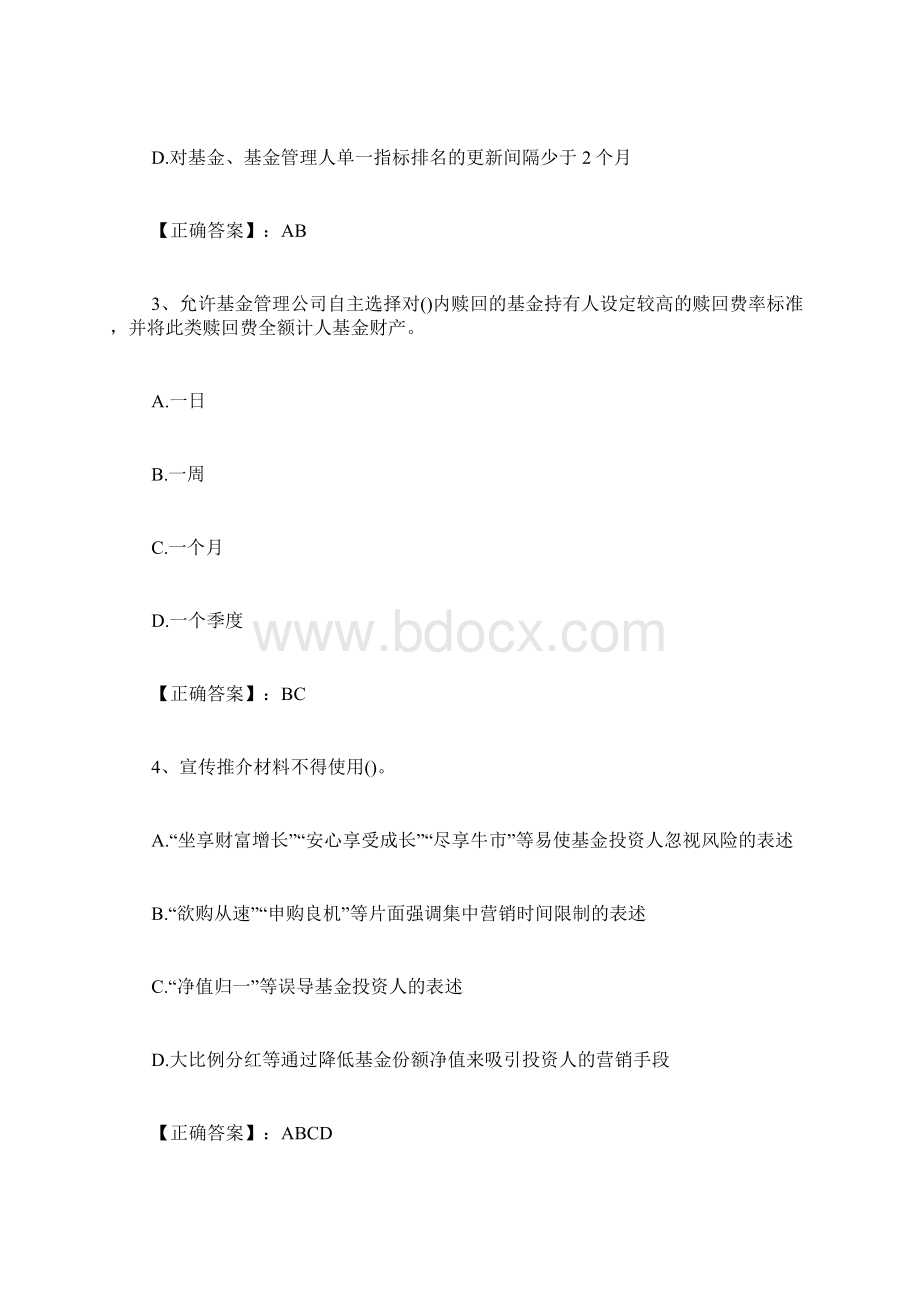 基金从业资格《证券投资基金》考试习题12毙考题.docx_第2页