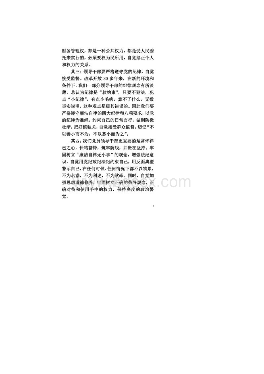 廉政警示教育心得体会.docx_第2页