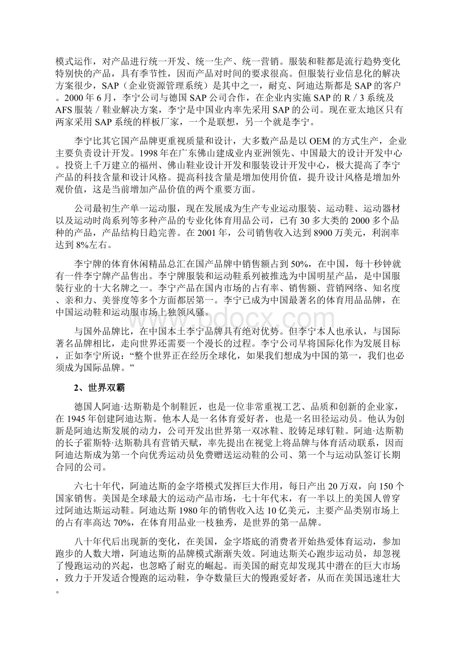 中国运动服装市场独领风骚2G.docx_第3页