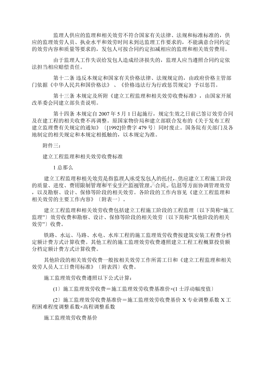 建设工程监理与相关服务收费管理规定附件.docx_第2页