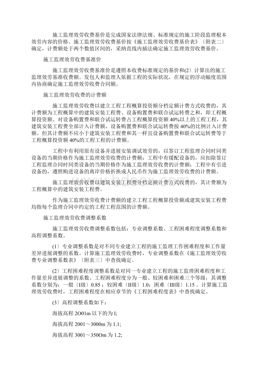 建设工程监理与相关服务收费管理规定附件.docx_第3页